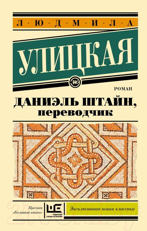 Даниэль Штайн, переводчик - BH Book Store