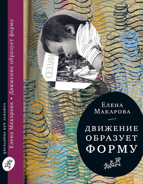 Движение образует форму - BH Book Store