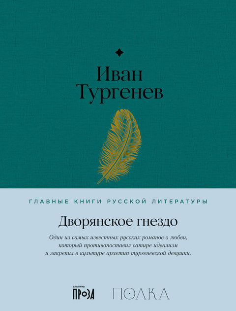 Дворянское гнездо - BH Book Store