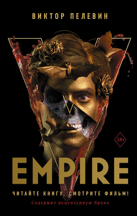 Empire V - BH Book Store