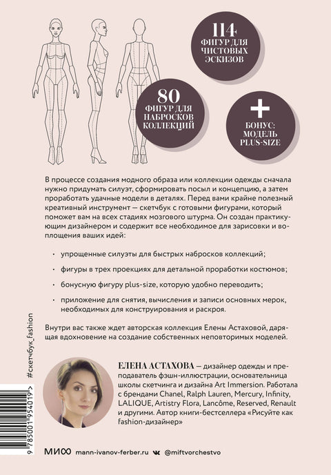 Fashion-дизайн. Скетчбук с шаблонами фигур. Коллекция "Рассвет" - BH Book Store