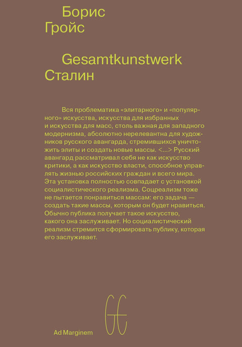 Gesamtkunstwerk Сталин - BH Book Store