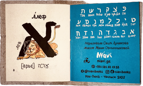 אָלֶף־בֵּית שֶׁל בַּעֲלֵי חַיִּים