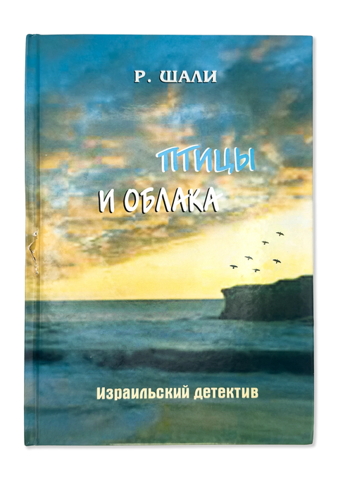 Птицы и облака