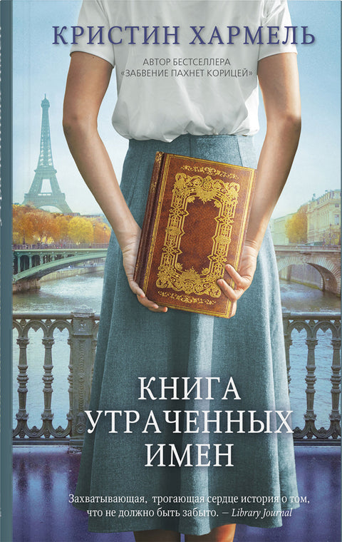 Книга утраченных имен - BH Book Store