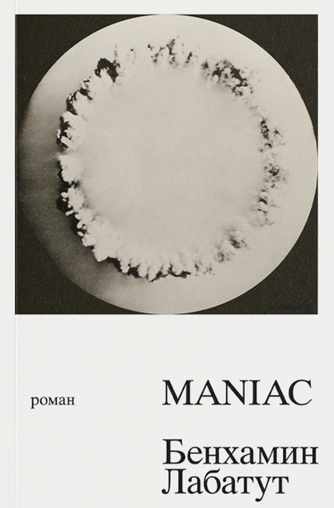 MANIAC - BH Book Store