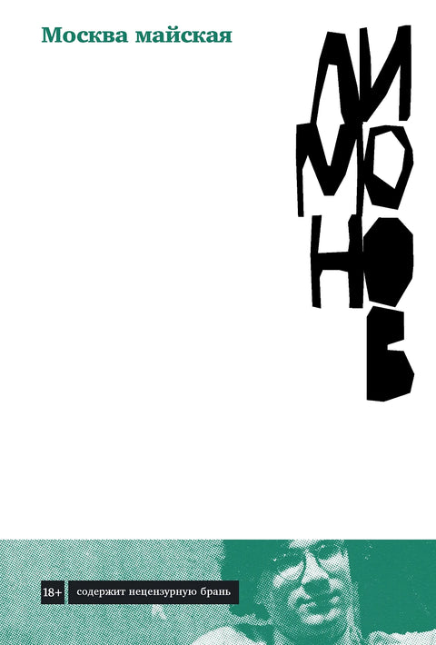 Москва майская