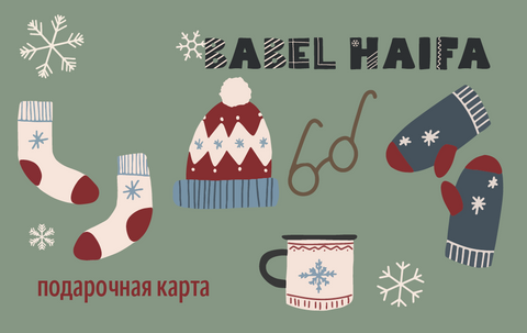 Подарочная карта