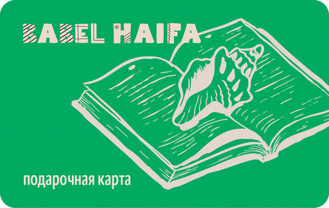 Подарочная карта
