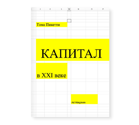 Капитал в XXI веке (мягкая обложка) - BH Book Store