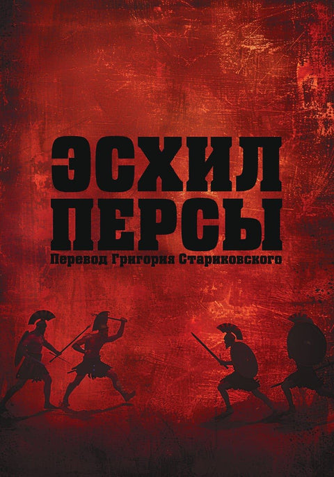 Персы