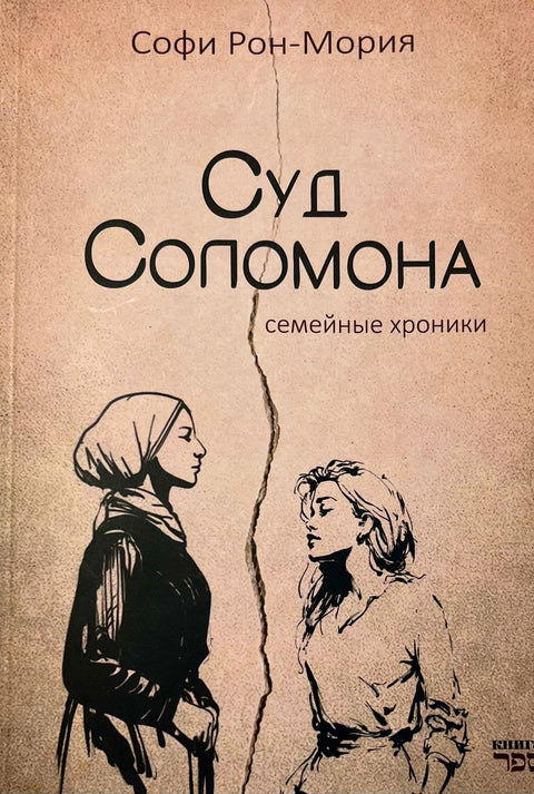Суд Соломона