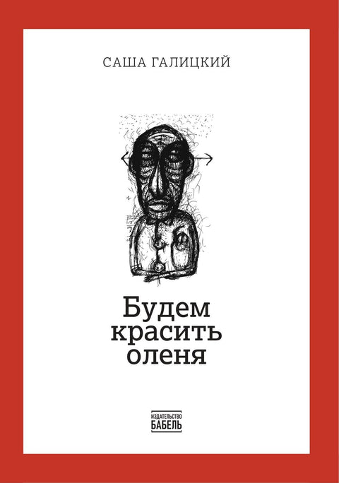 Будем красить оленя