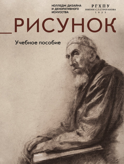 Рисунок. Учебное пособие - BH Book Store