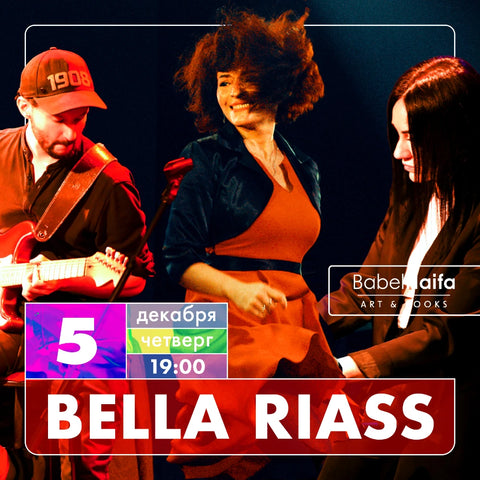 Концерт BELLA RIASS - BH Book Store