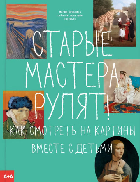 Старые мастера рулят! - BH Book Store