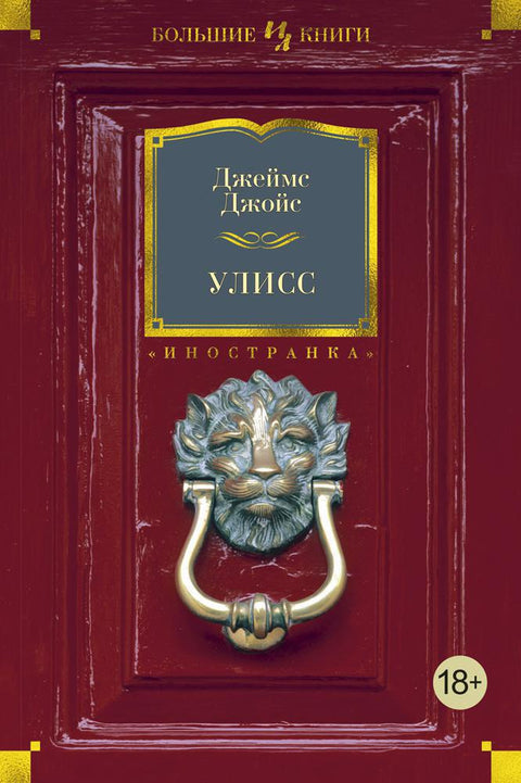 Улисс - BH Book Store