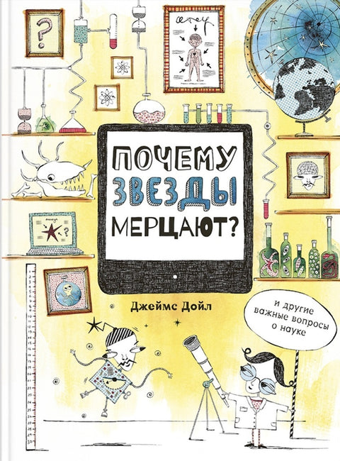 Почему звезды мерцают? - BH Book Store