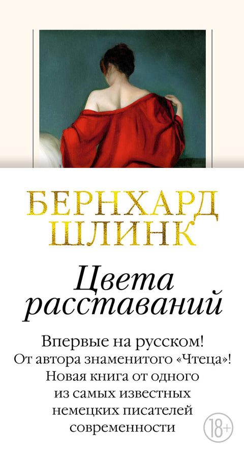 Цвета расставаний - BH Book Store