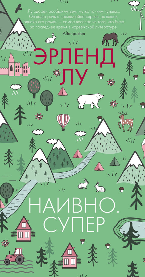 Наивно. Супер - BH Book Store