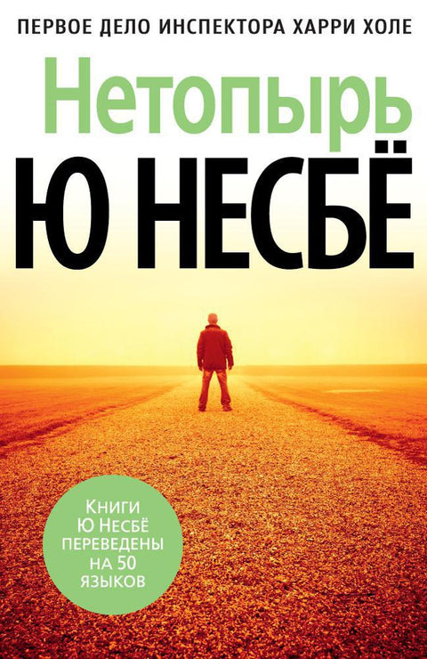 Нетопырь - BH Book Store