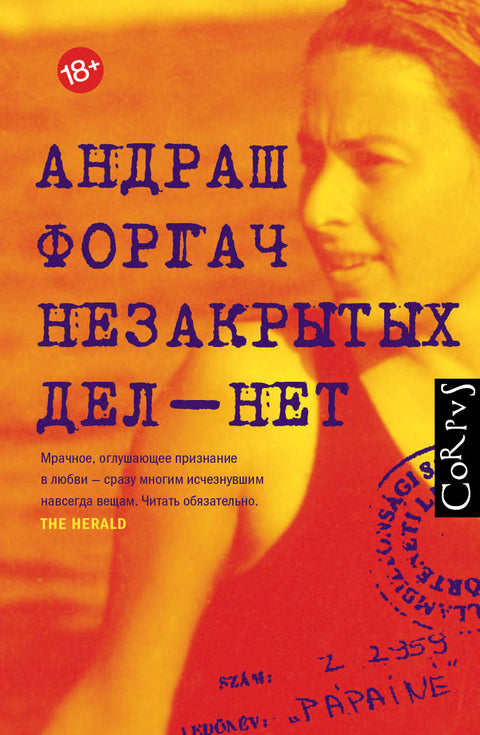 Незакрытых дел — нет - BH Book Store