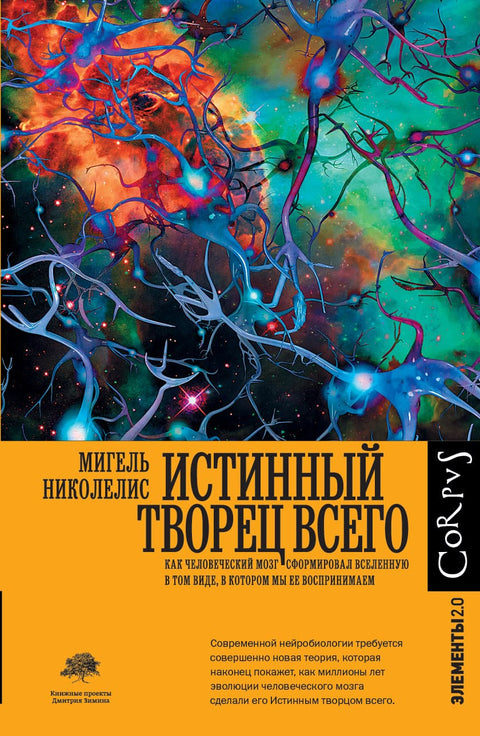 Истинный творец всего - BH Book Store