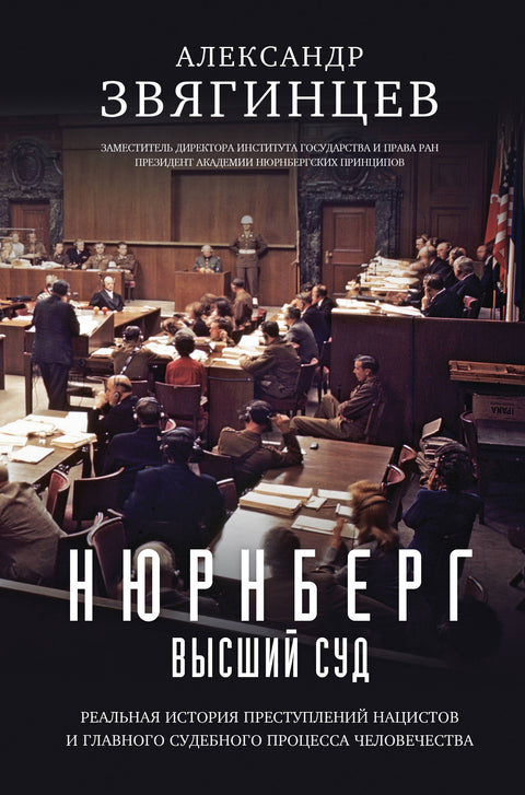 Нюрнберг. Высший суд - BH Book Store