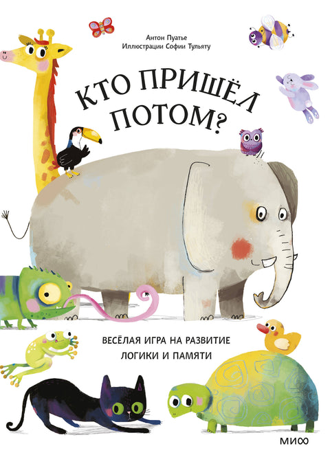 Кто пришел потом? - BH Book Store