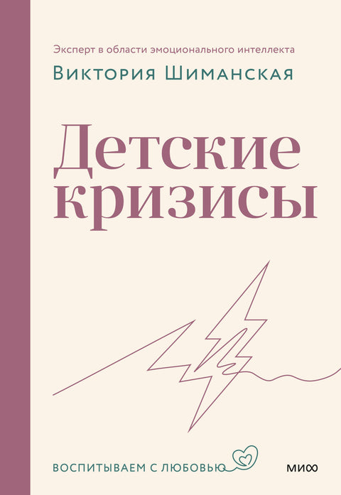 Детские кризисы - BH Book Store