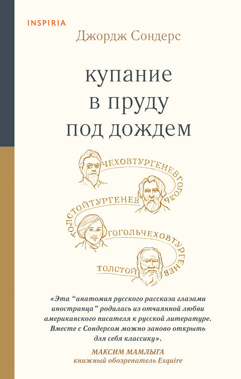 Купание в пруду под дождем - BH Book Store