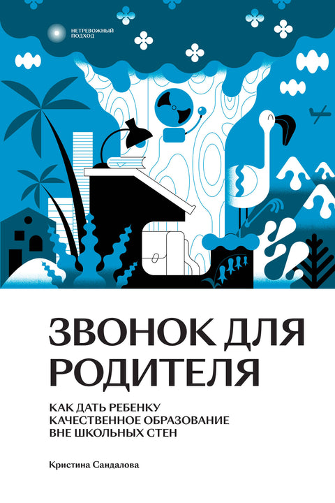 Звонок для родителя - BH Book Store