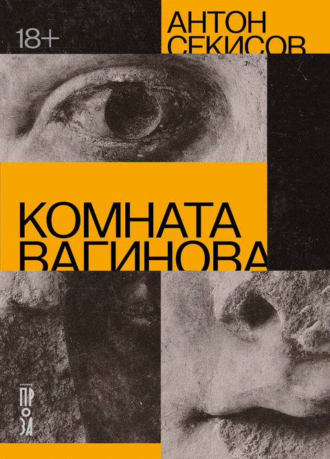 Комната Вагинова - BH Book Store