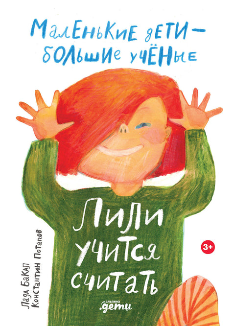 Лили учится считать - BH Book Store