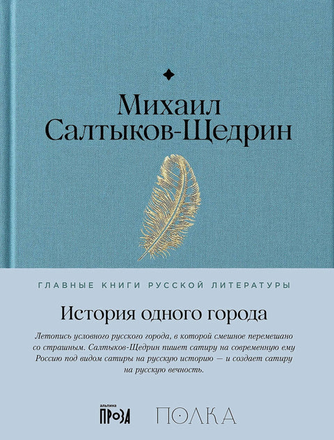 История одного города - BH Book Store