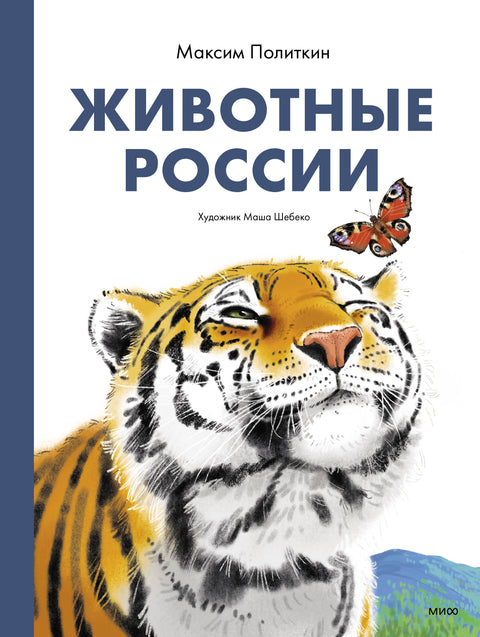 Животные России - BH Book Store