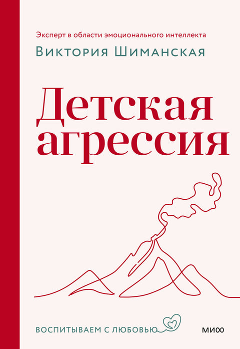 Детская агрессия - BH Book Store