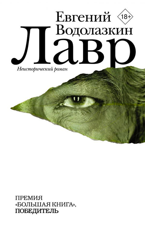 Лавр - BH Book Store