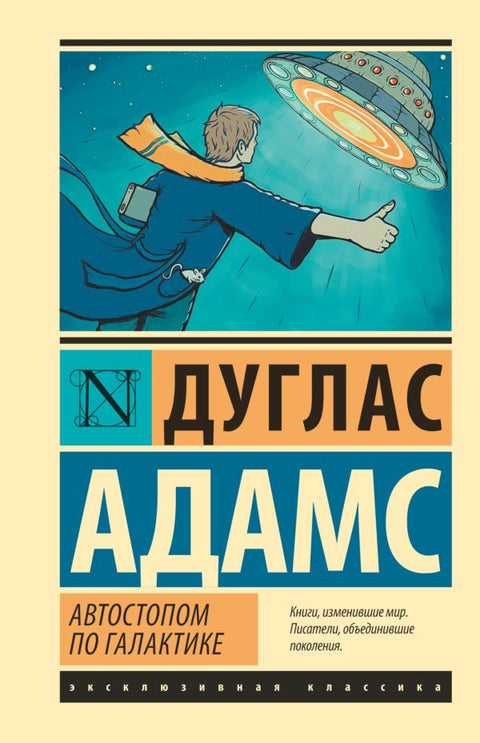 Автостопом по Галактике