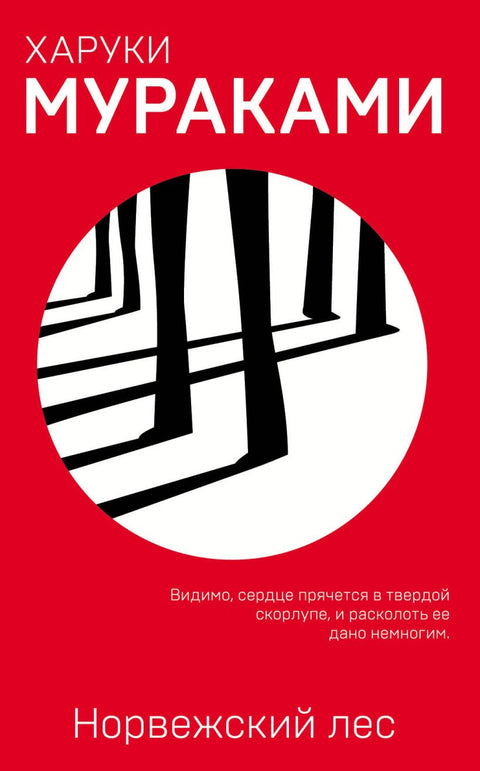 Норвежский лес - BH Book Store