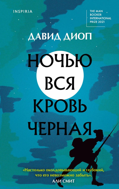 Ночью вся кровь черная - BH Book Store