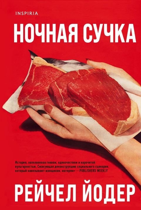 Ночная сучка - BH Book Store