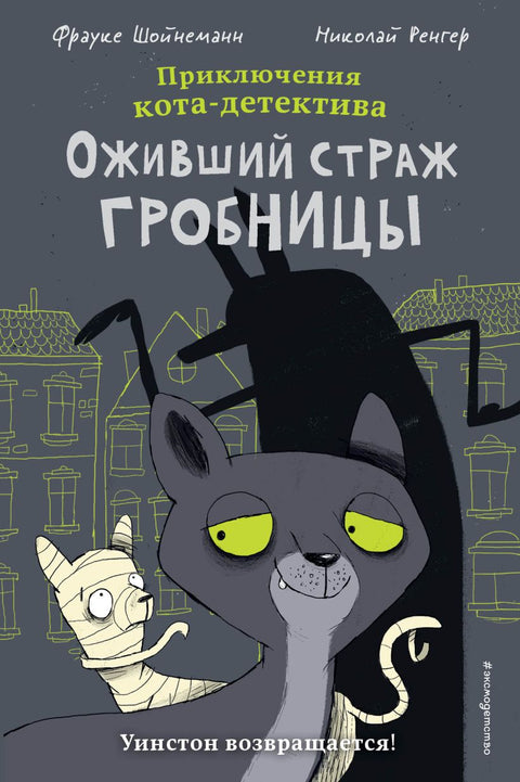 Оживший страж гробницы (комикс) - BH Book Store