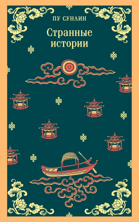 Странные истории - BH Book Store