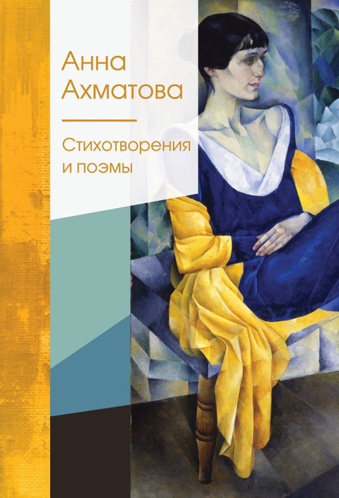 Стихотворения и поэмы - BH Book Store