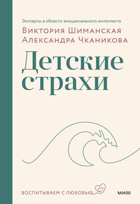 Детские страхи - BH Book Store