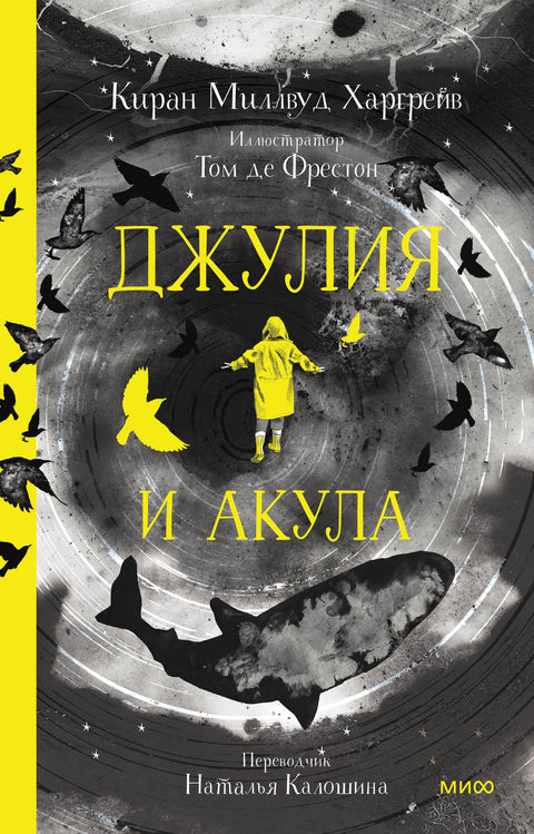 Джулия и акула - BH Book Store