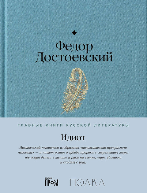 Идиот - BH Book Store