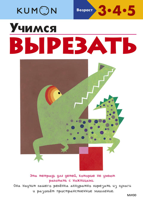 Учимся вырезать - BH Book Store