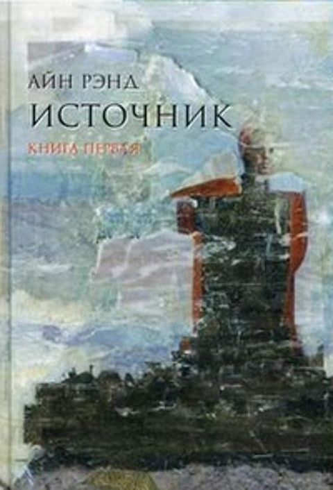 Источник (в 2-х томах)